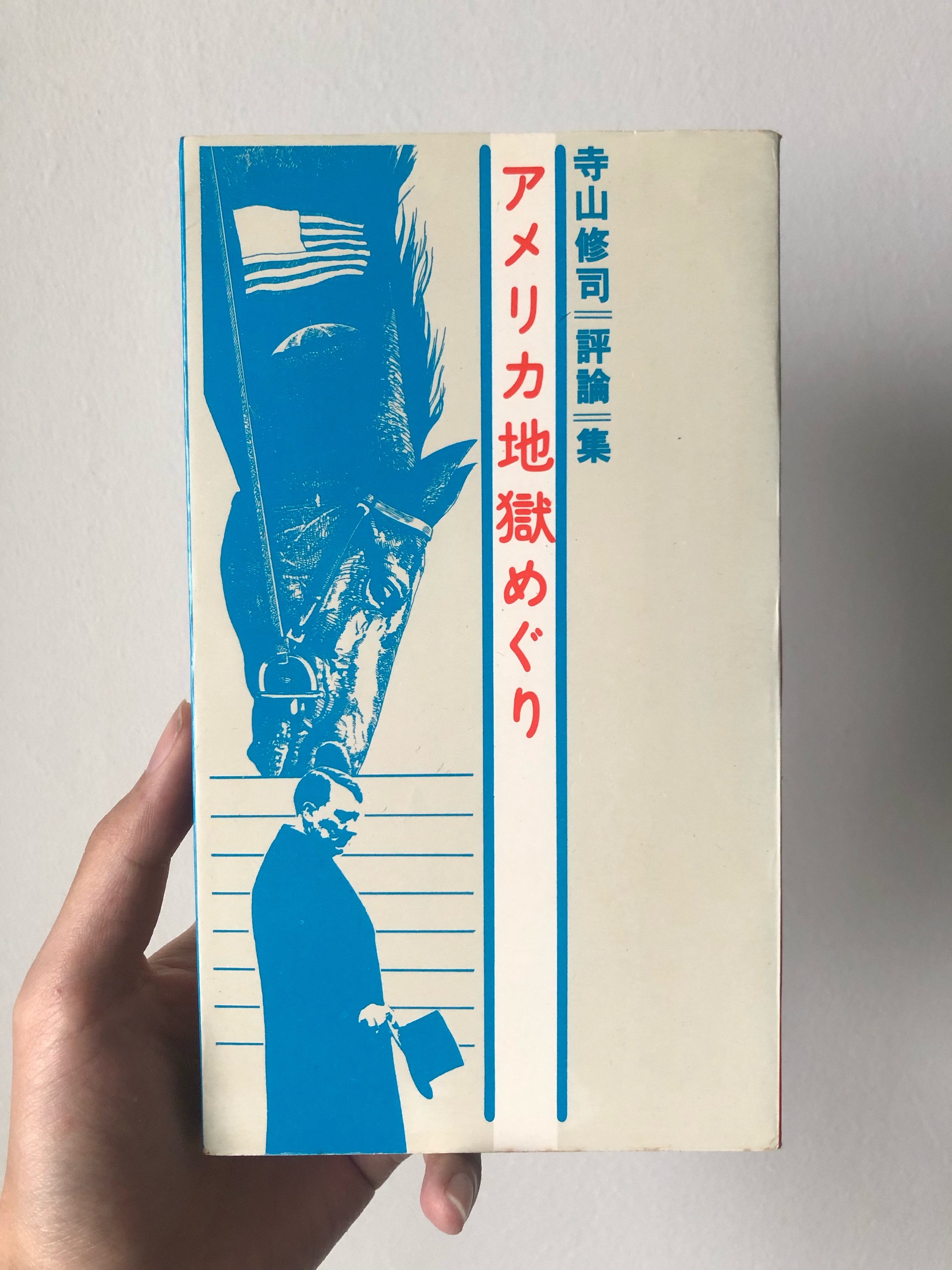 Ici Smobniar 寺山修司在国内被包装成了小资文青读物了 掘火长毛象